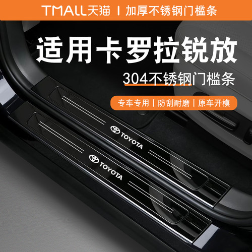 22-26款卡罗拉锐放专用门槛条
