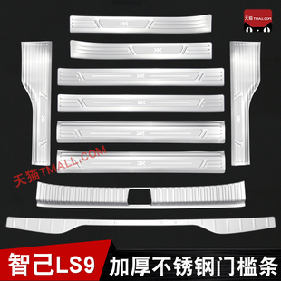 配件 饰条迎宾踏板后备箱护板改装 适用于26款 智己LS9不锈钢门槛装