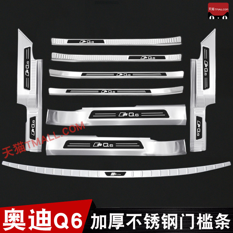 适用于奥迪Q6门槛条迎宾踏板改装专用配件后杠后备箱护板防踩保护,汽车用品/电子/清洗/改装,车身/车窗饰条/门槛条,淘宝优惠券,粉丝福利购,淘宝优惠卷