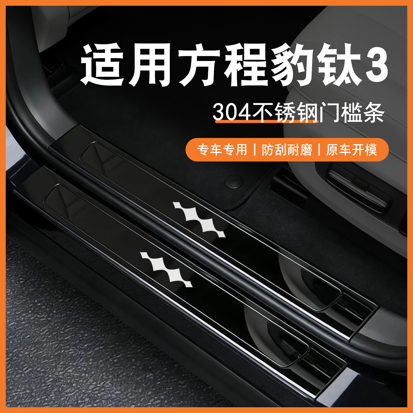 25款方程豹钛3门槛条迎宾踏板改装后备箱护板装饰专用保护防踩贴,汽车用品/电子/清洗/改装,车身/车窗饰条/门槛条,淘宝优惠券,粉丝福利购,淘宝优惠卷