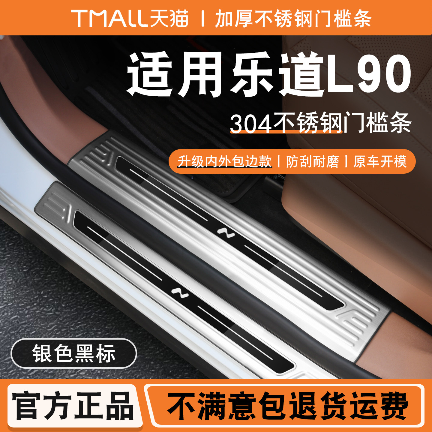乐道L90门槛条迎宾踏板改装内饰专用后杠后备箱护板防踩装饰配件