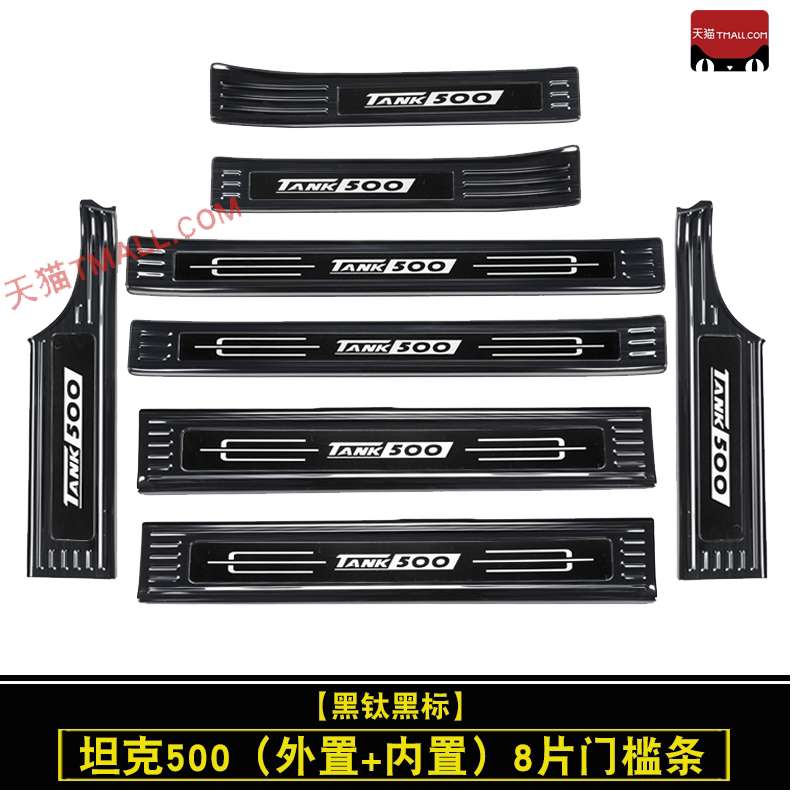 坦克500/hi4t/hi4z不锈钢门槛条