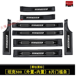 22-26款坦克500门槛条hi4t/hi4z迎宾踏板后备箱护板专用改装防护