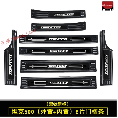 坦克500/hi4t/hi4z不锈钢门槛条