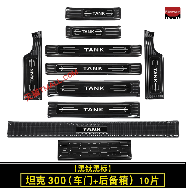坦克300/hi4-t/hi4-z专用门槛条