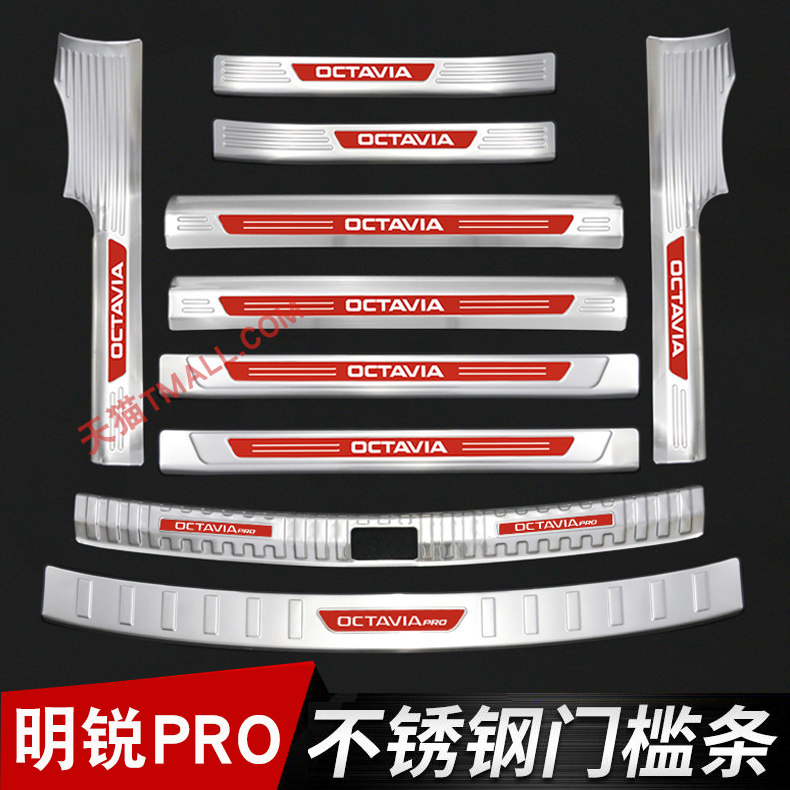 21-23款斯柯达明锐Pro门槛条迎宾踏板改装不锈钢后备箱护板装饰