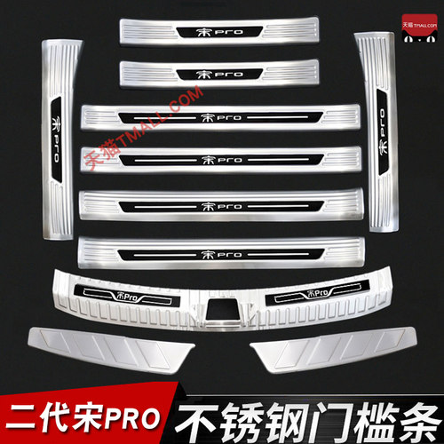25-26款第二代宋Pro不锈钢门槛条