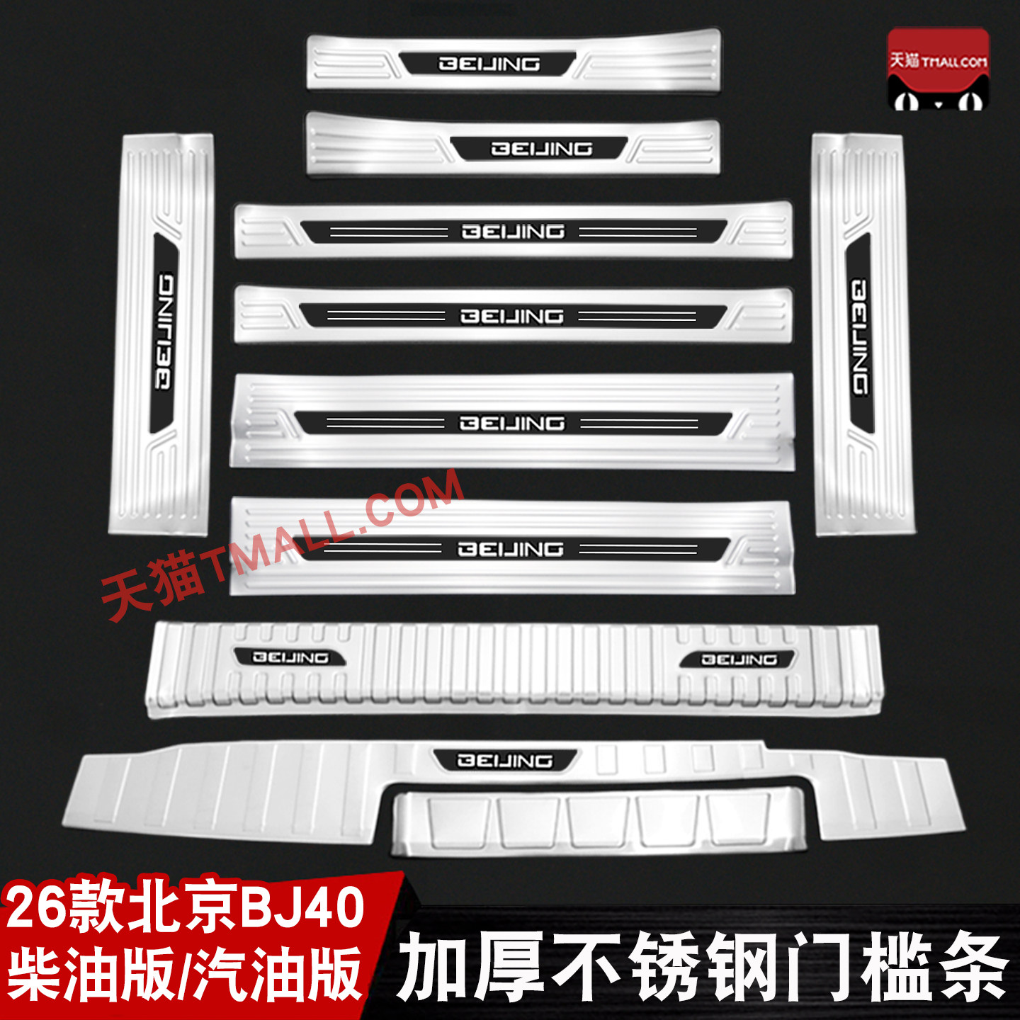 适用26款北京BJ40汽油版门槛条柴油版迎宾踏板改装配件后备箱护板