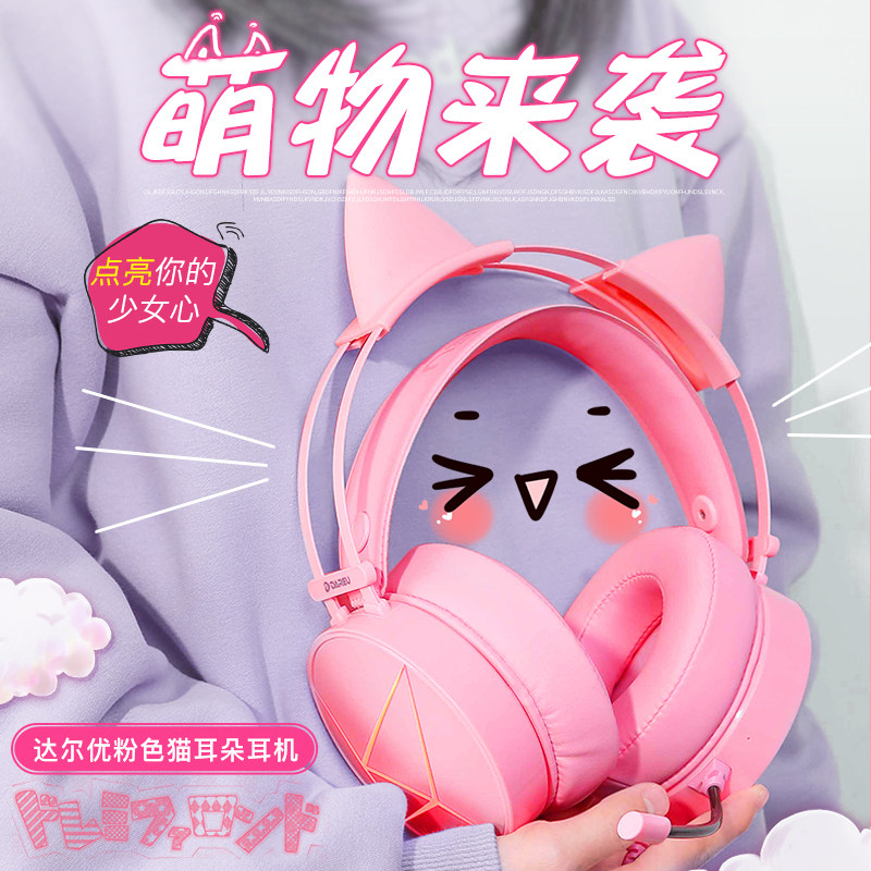达尔优eh722粉色网红猫耳游戏耳机头戴式电竞有线电脑笔记本学习
