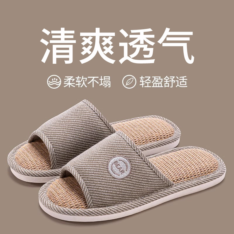 静音四季防滑亚麻拖鞋