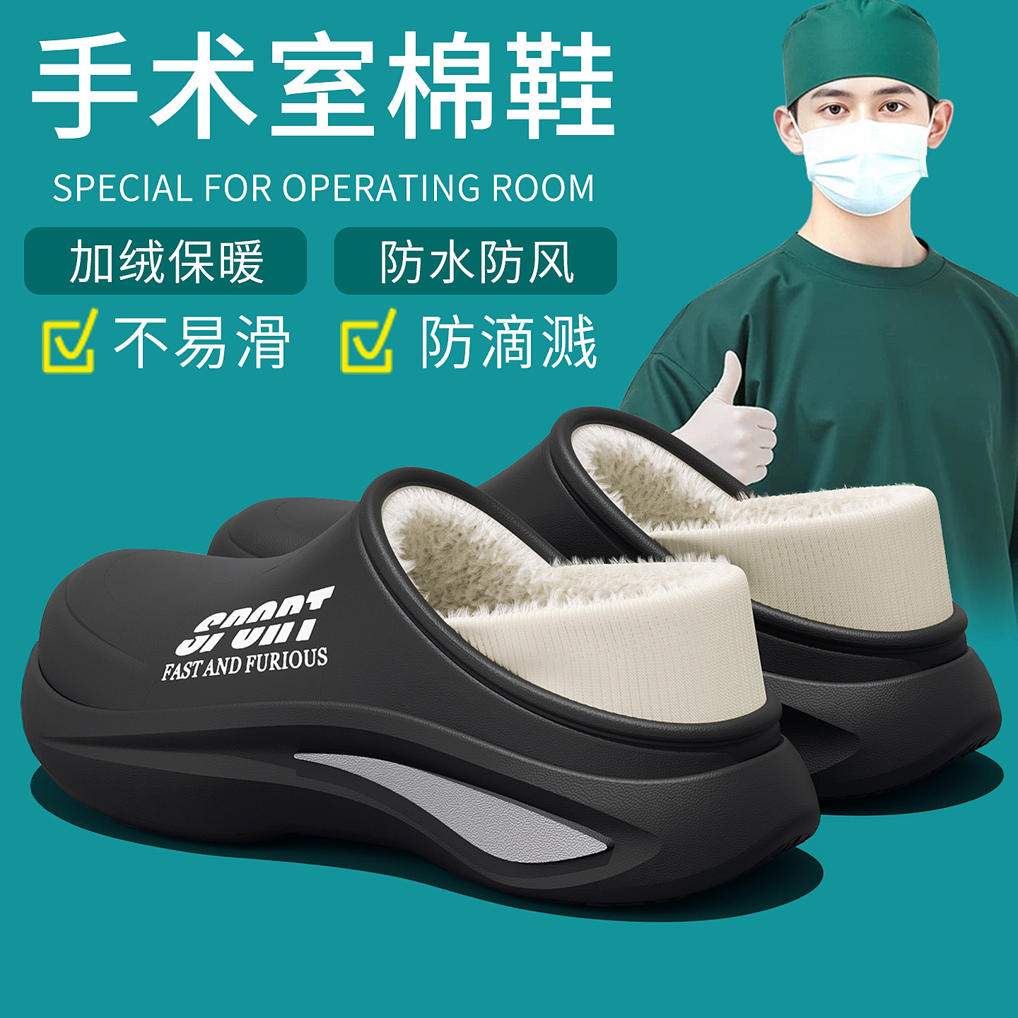 手术室防水棉拖鞋男外穿包跟防滑