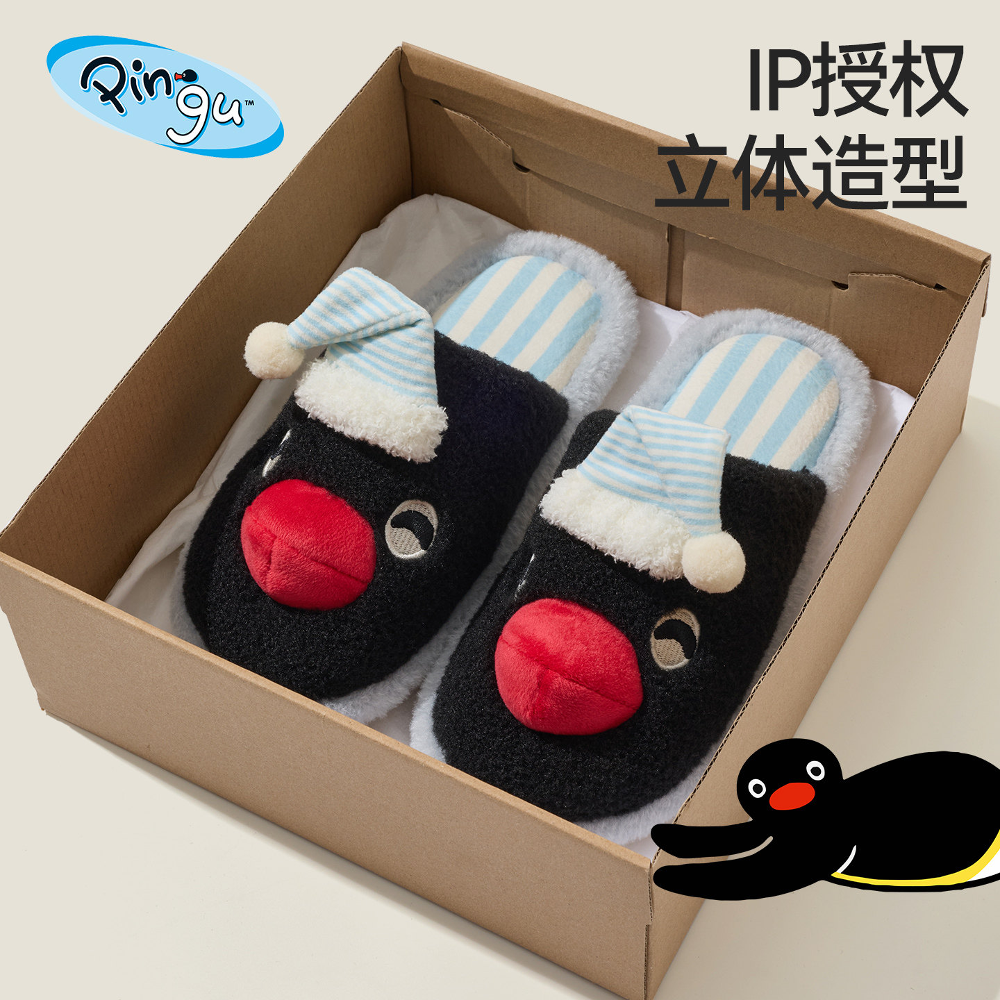 pingu趣味可爱棉拖鞋秋冬款女新款保暖加绒居家毛毛鞋防滑拖鞋男