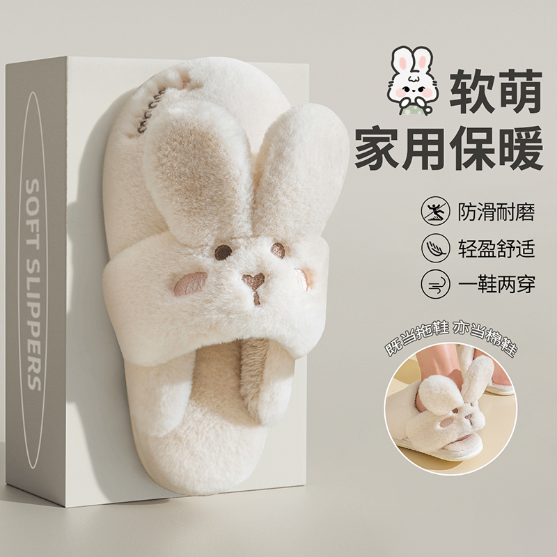可爱兔子棉拖鞋秋冬季女款