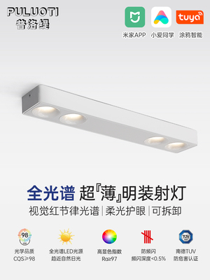 普洛提表面贴装超薄射灯家居客厅无主灯餐厅大胆灯阳台卧室灯护眼