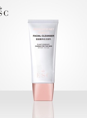 ESC氨基酸洗面奶洁面乳膏补水保湿清洁
