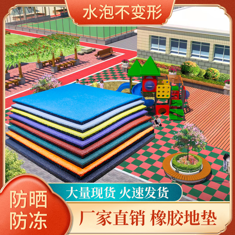 幼儿园户外专用橡胶地垫