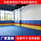 Лента для спортзала для тхэквондо для детского сада на стену, раннее развитие, семейный стиль, защита от столкновений