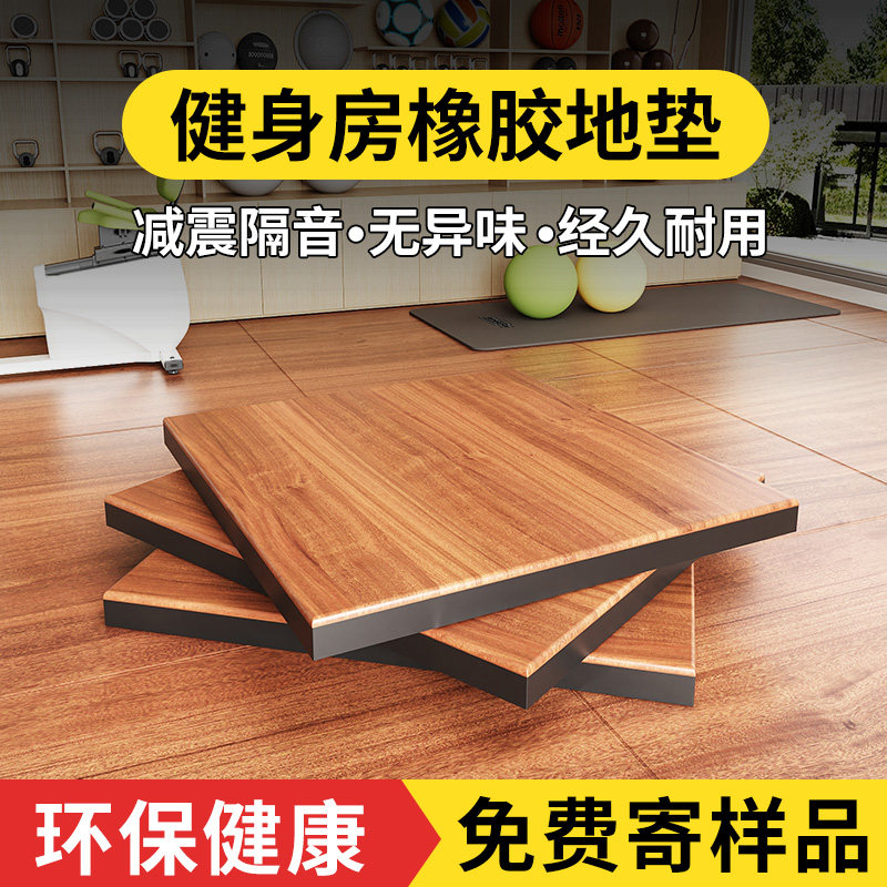 木纹健身房橡胶地垫子减震垫子力量区隔音地板杠铃哑铃垫运动功能