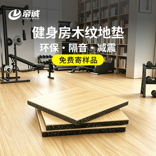 健身房橡胶地垫子减震垫子