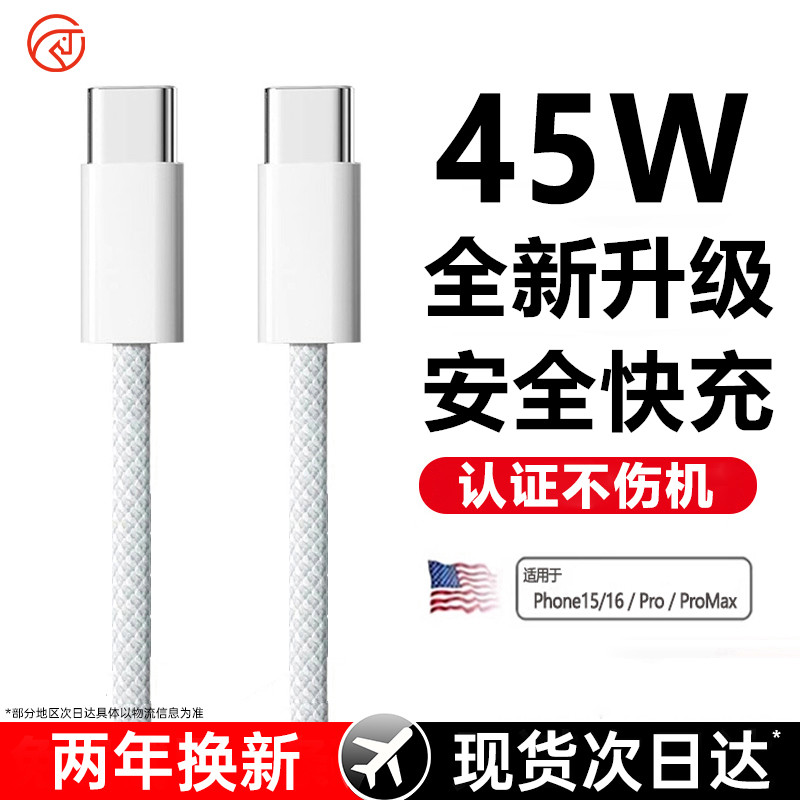 第一卫适用苹果16数据线15proMax充电线CarPlay车载typec编织45w