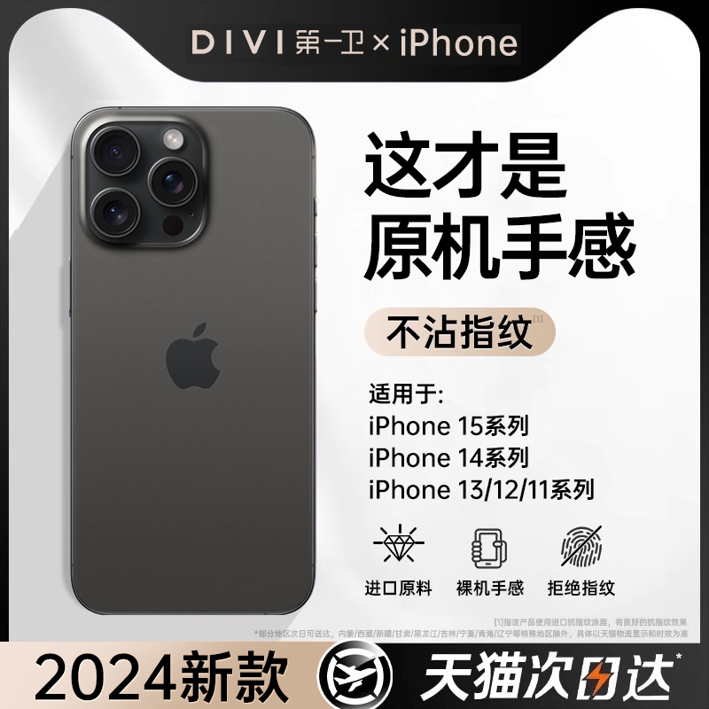 第一卫适用iphone15promax手机壳苹果15pro保护套新款14plus超薄磨砂13透明散热12硅胶11高级感全包x防摔男女