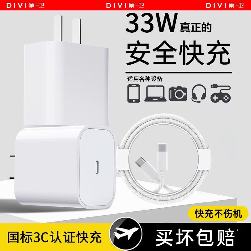 第一卫适用苹果充电器PD30W快充头iPhone16/15/14数据线13/12/XR8