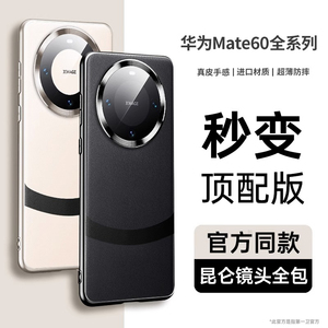 官方爆款】适用华为mate60pro手机壳素皮mate60保护套新款超薄pro+熊猫防摔50保时捷镜头全包40EPr高级感mata