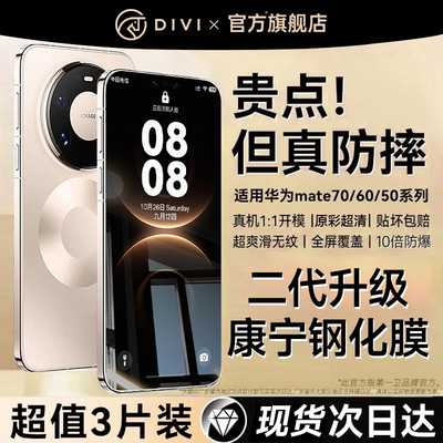 【AR康宁膜】第一卫适用华为Mate80ProMax手机膜高清60防窥水凝70