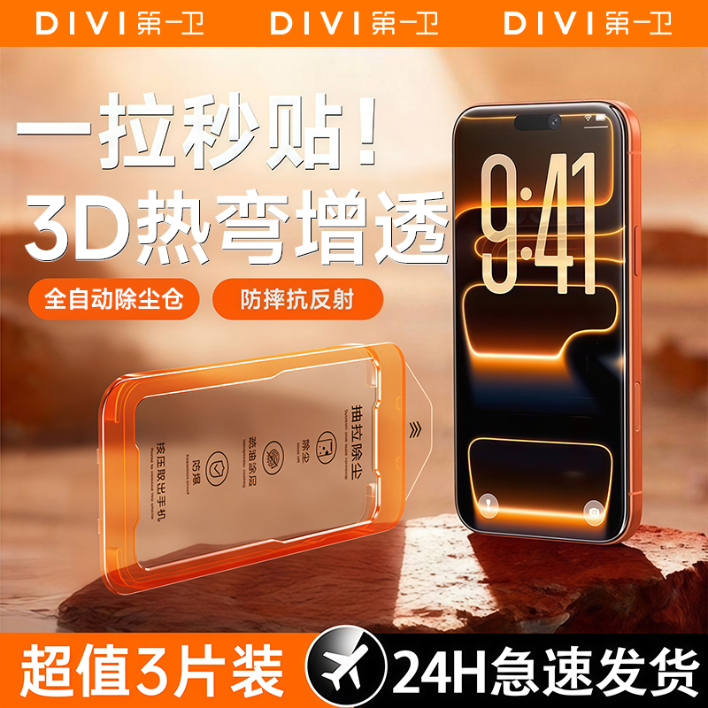 第一卫3D热弯适用iPhone17promax钢化膜苹果16AR增透抗反射手机膜