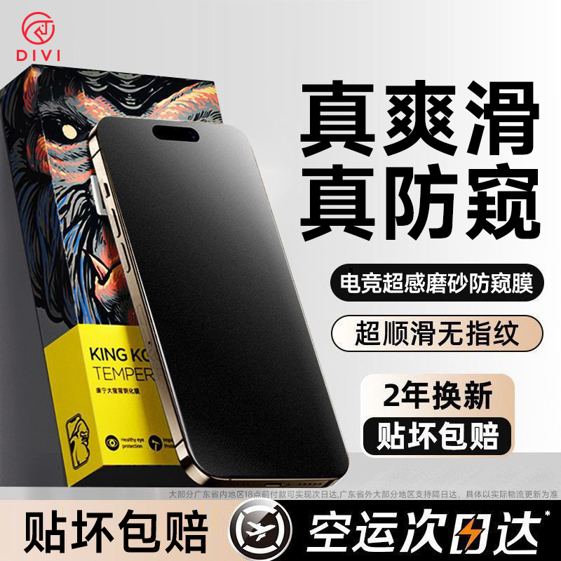 【磨砂防窥膜】第一卫适用iPhone17/16钢化膜15全屏14防指纹13/12