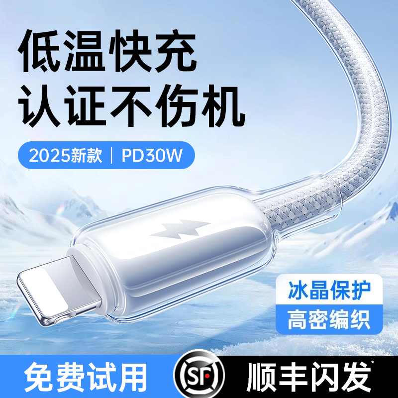 【冰透快充】【不伤机】第一卫适用苹果充电线iphone14数据线器lightning闪充13手机17/16接口45w12usb11平板
