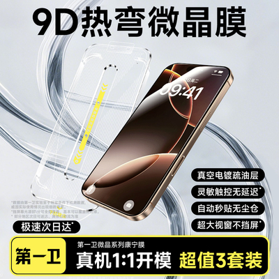 【康宁9D热弯】第一卫适用苹果16promax钢化膜iPhone15防尘秒贴14