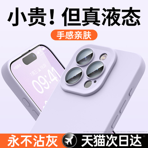 第一卫适用手机壳15Promax苹果14Pro液态硅胶手机壳iphone12promax手机套13镜头全包防摔12保护套散热plus女