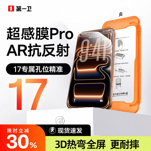 3D热弯第一卫适用iPhone17promax钢化膜苹果16AR增透手机膜抗反射
