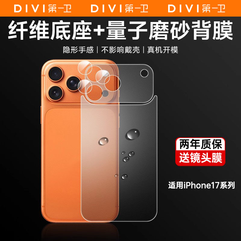 第一卫适用iphone17promax背膜17pro磨砂背膜防刮花防划痕全包膜