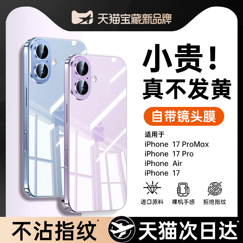 [新款抢先购]第一卫适用17手机壳