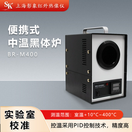 便携式黑体辐射源黑体校准源校验