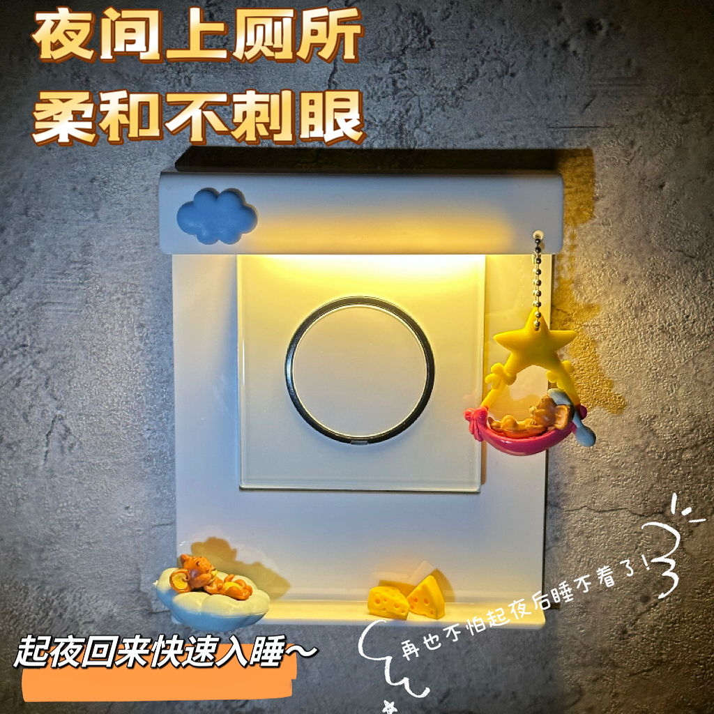 卡通开关贴保护套立体汤姆杰瑞人体感应灯小夜灯家用插座边框装饰