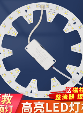 led吸顶灯灯板灯芯圆形替换led灯管贴片灯盘灯泡灯珠高亮三色家用