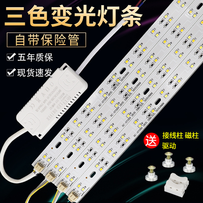 led替换长条家用三色变光吸顶灯