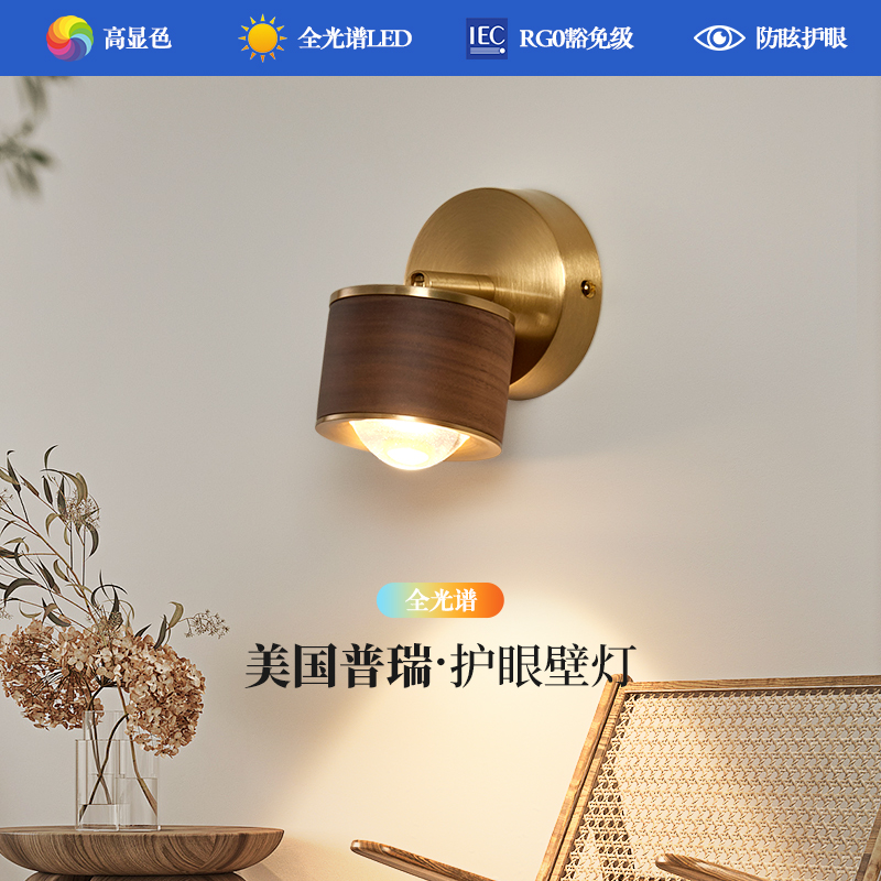 全光谱床头灯壁灯新中式简约黑胡桃木护眼卧室阳台走廊过道楼梯灯