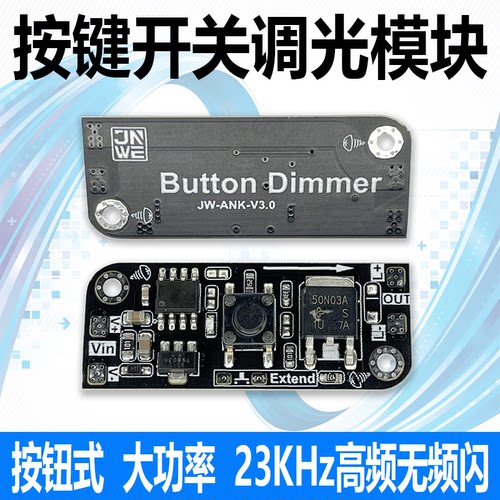 微动按钮调光板按键模块控制器双稳态电子开关台灯带恒压代替机械 - 封面