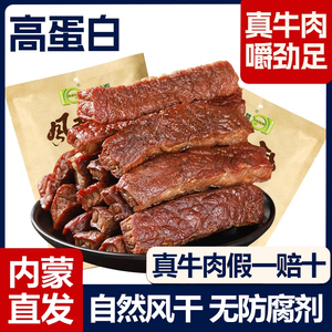 草原迪娜手撕风干牛肉干旗舰店官方内蒙古特产单独包装解馋小零食