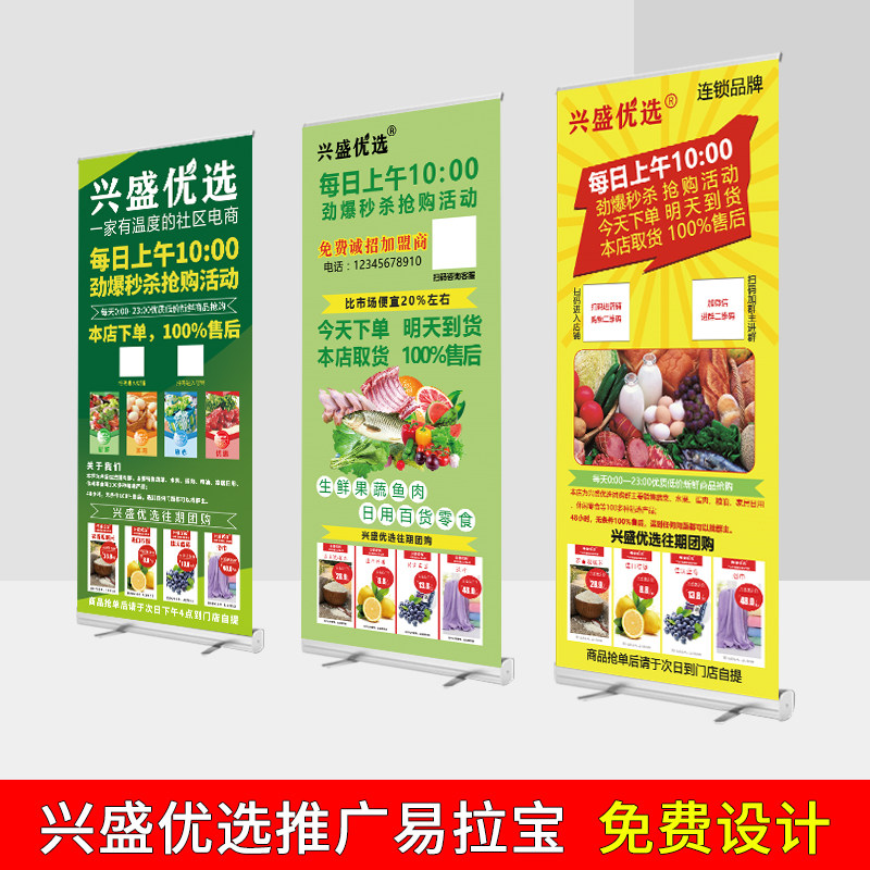 兴盛优选海报贴x展架地推易拉宝的广告牌宣传单门型定制制作贴纸