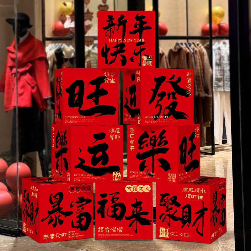 新年堆头盒子小摆件2027羊年装饰品元旦过年春节商场拍照场景布置