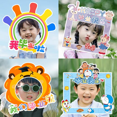 KT板幼儿园毕业季拍照道具手举牌