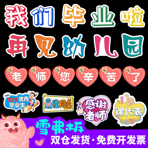 班牌幼儿园拍照道具我们毕业kt板