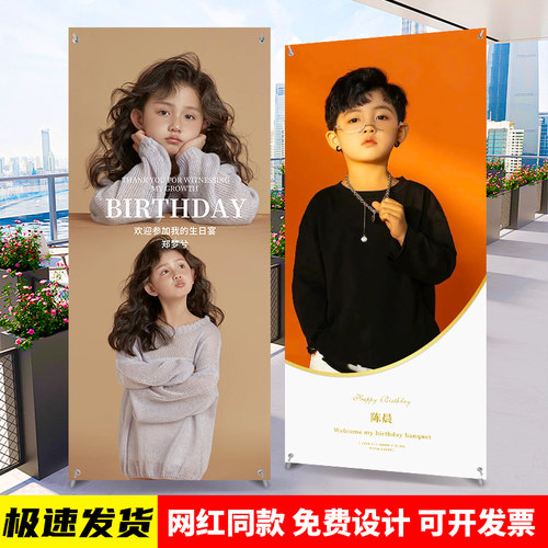 10周岁男孩女孩生日迎宾X展示架