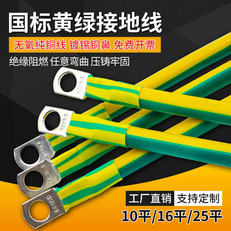 黄绿接地线光伏桥架10/16/25/35/50/70平方跨接线避雷配电箱电柜