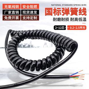 国标弹簧线2/3/4/5芯PU伸缩螺旋线缆纯铜电缆线多芯高弹力电源线